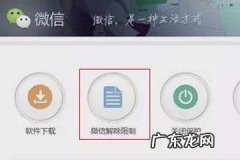 微信解封的四种方法 微信被举报了怎么办