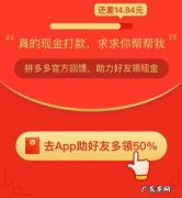 拼多多助力提现金100是真的吗？好弄么？