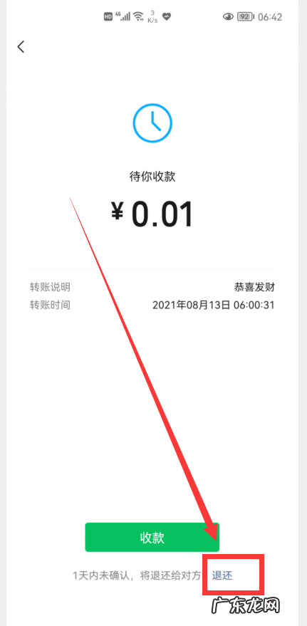 红包与转账的6个区别 微信转账多久到账