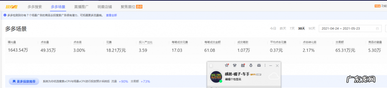 拼多多直通车推广怎么做？拼多多直通车推广技巧是什么？