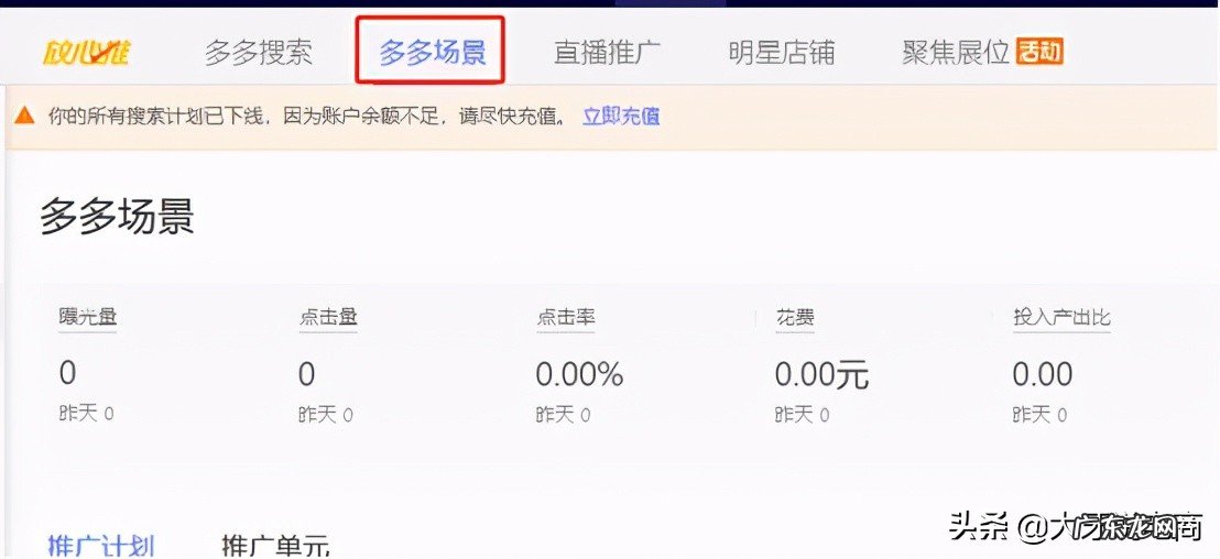 多多场景推广怎么用?多多场景推广技巧是什么?