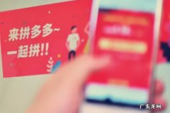 拼多多运营方法和技巧，拼多多店铺怎么运营？