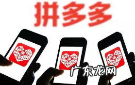 拼多多论坛作用概述 拼多多论坛交流