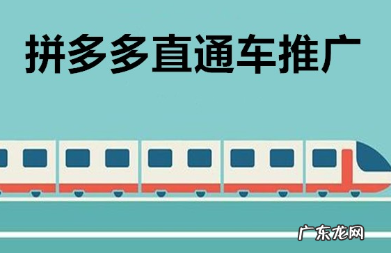 3个调价技巧 拼多多直通车出价技巧