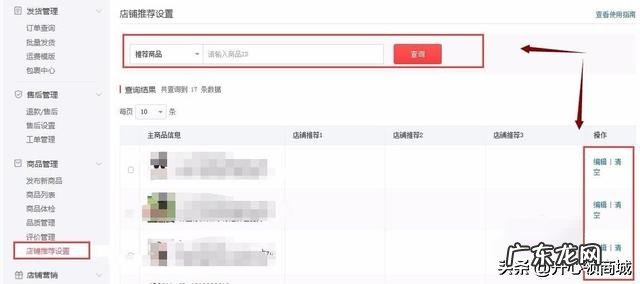 设置推荐位流程 拼多多推荐位是什么