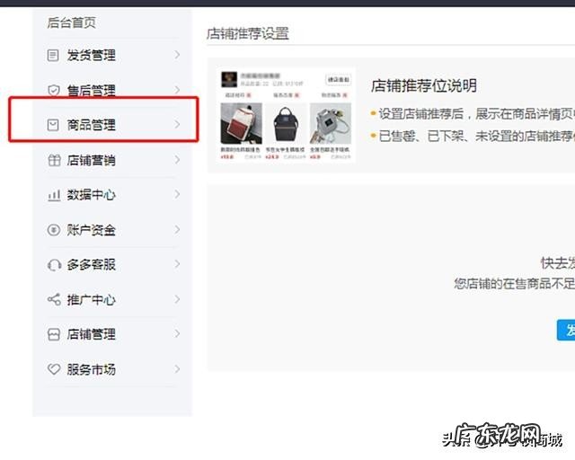 设置推荐位流程 拼多多推荐位是什么