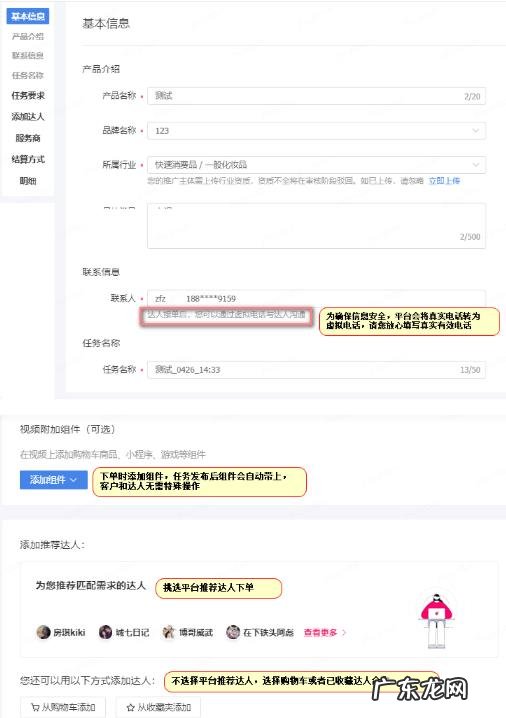 抖音星图传播任务前如何认证?如何发布任务