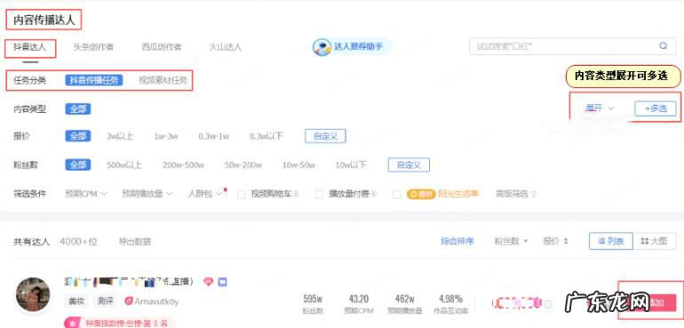 抖音星图传播任务前如何认证?如何发布任务
