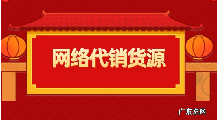 靠谱又实惠10家代销平台 淘宝代销货源哪个好