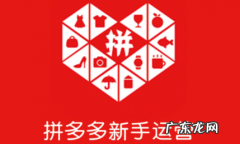 详细教程 个人如何在拼多多上开店