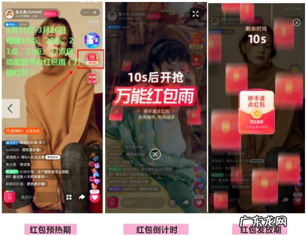 淘宝直播321宠粉节万能红包活动时间