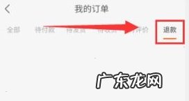 快手小店怎么申请退款?退款多久到账?