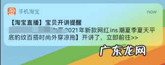 淘宝直播怎么设置宝贝预约提醒?附设置说明