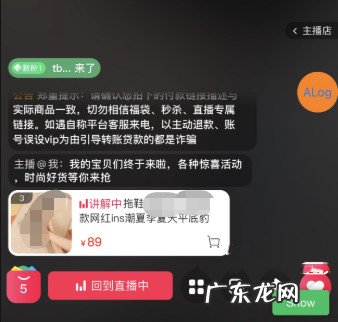 淘宝直播怎么设置宝贝预约提醒?附设置说明