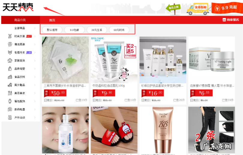 淘宝天天特价报名规则解读 淘宝天天特价从哪进入