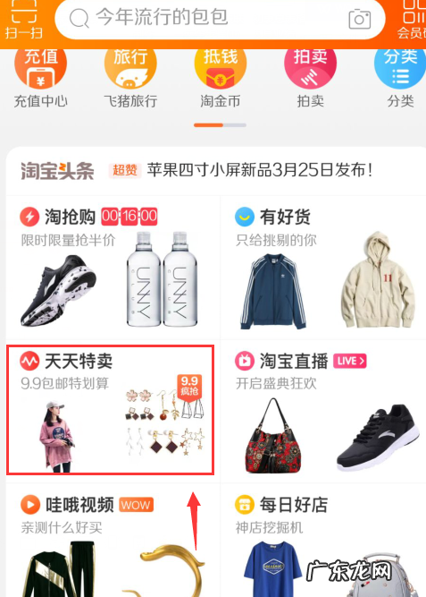 淘宝天天特价报名规则解读 淘宝天天特价从哪进入