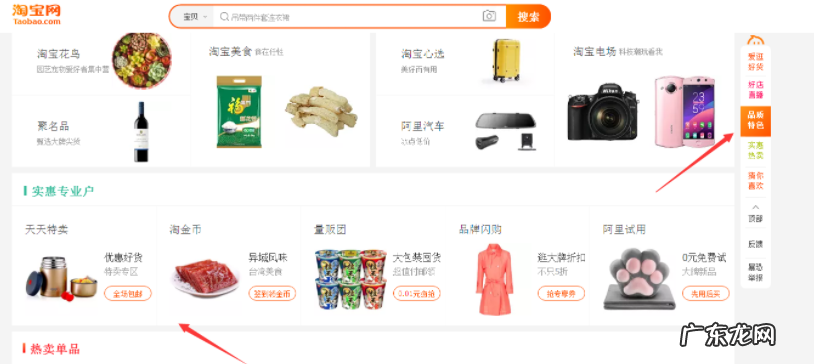 淘宝天天特价报名规则解读 淘宝天天特价从哪进入