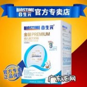 合生元奶粉3段多少钱一罐 合生元奶粉3段价格