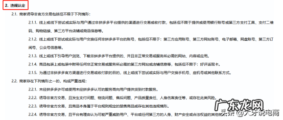 拼多多罚款规则有哪些，三条不能碰的违规细则