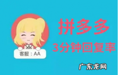 拼多多应答率怎么计算的?怎么提升应答率？