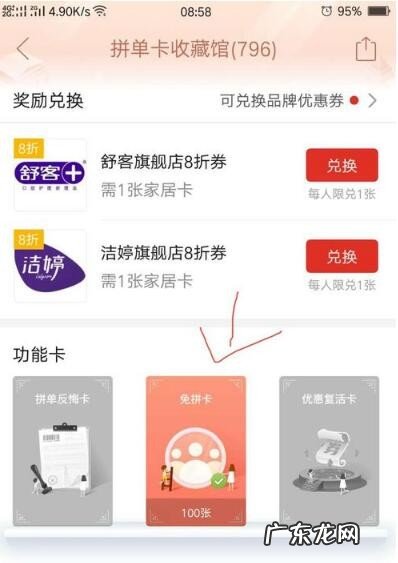 步骤详解 拼多多免拼卡在哪里看