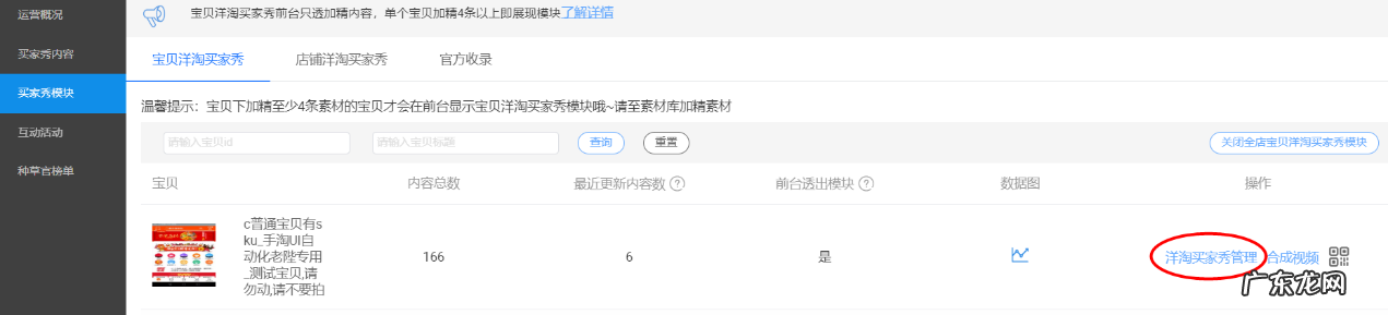 淘宝开店宝贝洋淘买家秀如何设置？是什么？