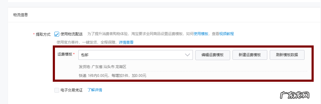 淘宝开店商品发货地要如何设置?详细解答
