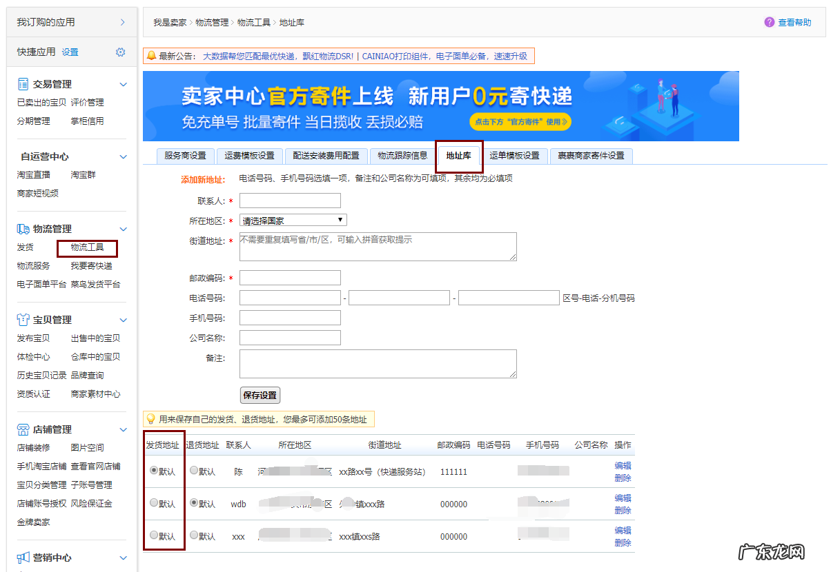 淘宝开店商品发货地要如何设置?详细解答