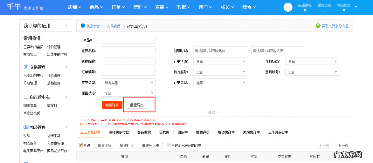 淘宝开店商品发货地要如何设置?详细解答