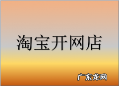 淘宝开店认证的方式是什么？如何认证？