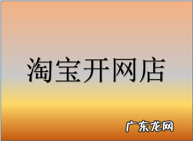 淘宝开店认证的方式是什么?如何认证?