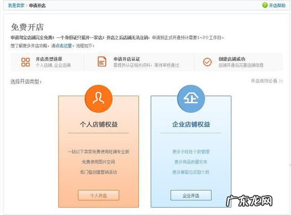 企业注册淘宝店铺流程是怎样的？要怎么操作？