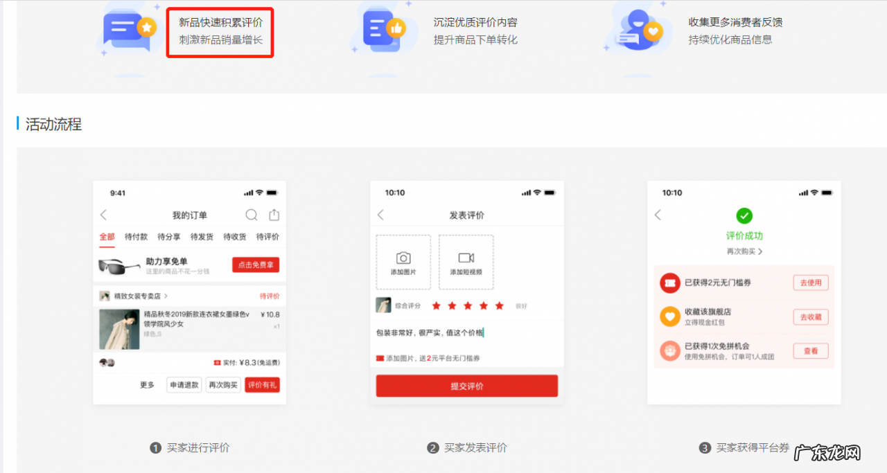 新店不开车积累基础销量的方式 拼多多新店怎样才能有流量