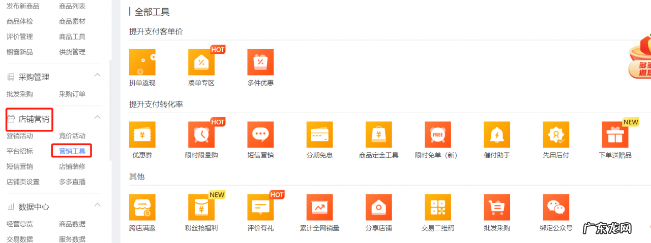 新店不开车积累基础销量的方式 拼多多新店怎样才能有流量
