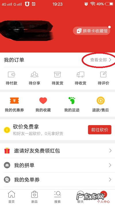 取消订单教程步骤 拼多多如何取消拼单