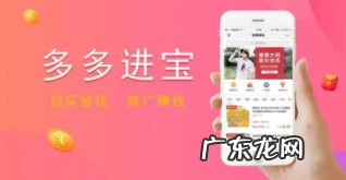 拼多多的多多进宝是什么？多多进宝怎么创建？