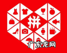 六个拼多多流量来源渠道 拼多多的流量都来源于哪里