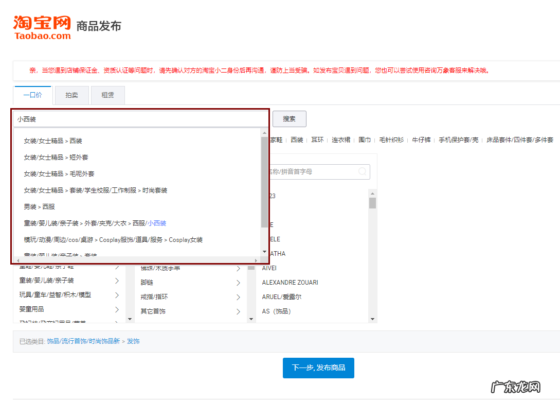淘宝开店如何发布宝贝？详细步骤说明