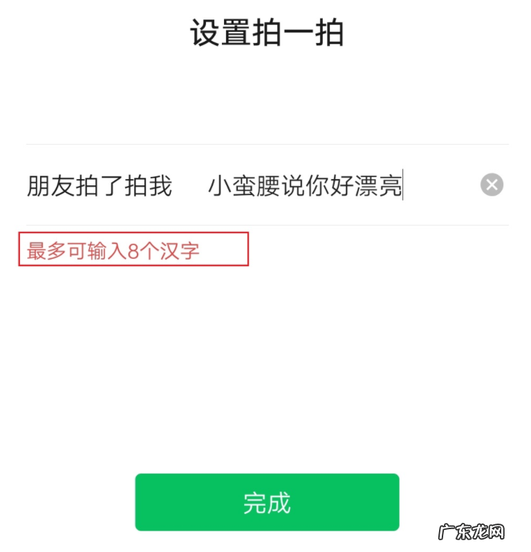 微信拍一拍的设置步骤 微信拍一拍功能怎么用设置文字