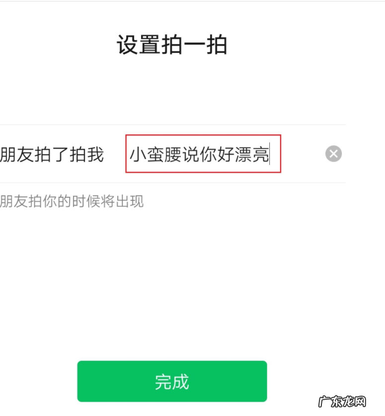 微信拍一拍的设置步骤 微信拍一拍功能怎么用设置文字