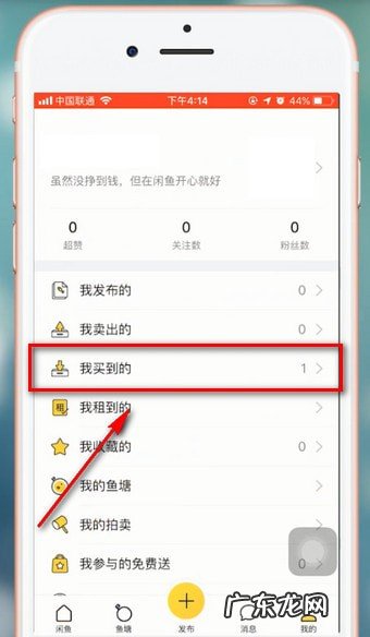 闲鱼上买的东西可以退货吗?怎么退货?