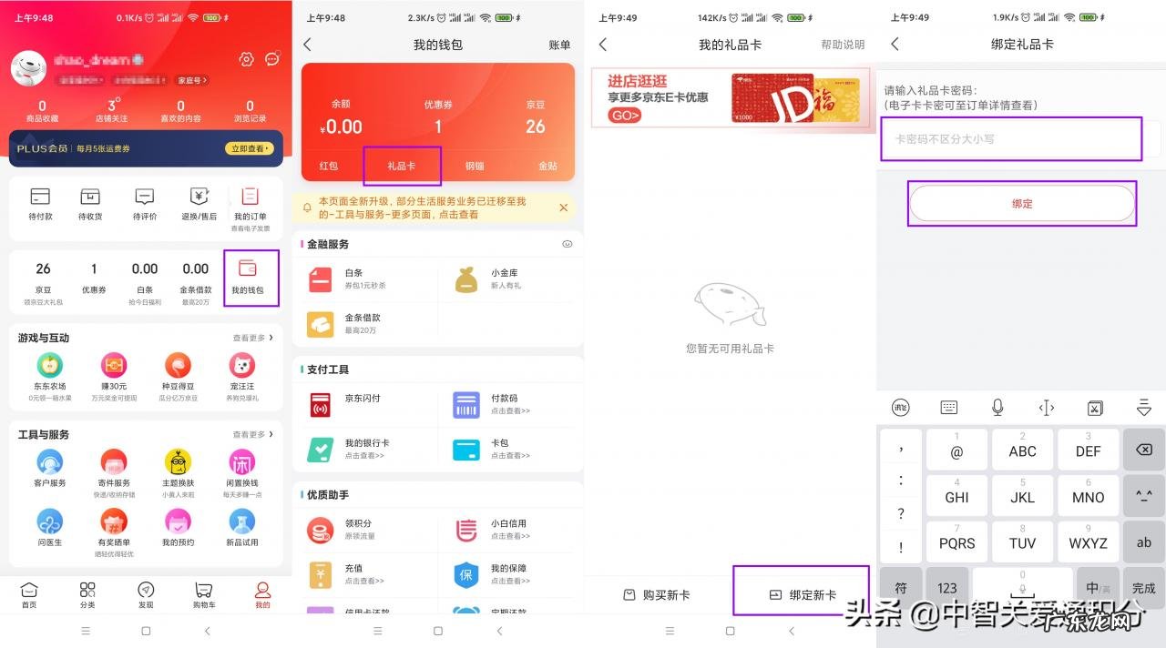 e卡绑定流程步骤 京东e卡如何绑定