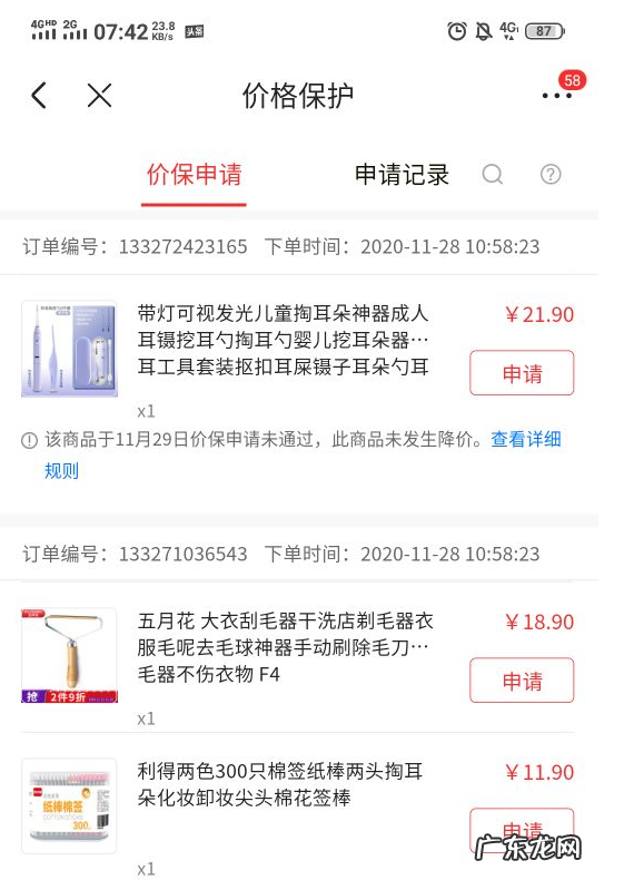 京东价格保护在哪里申请？申请条件有哪些？