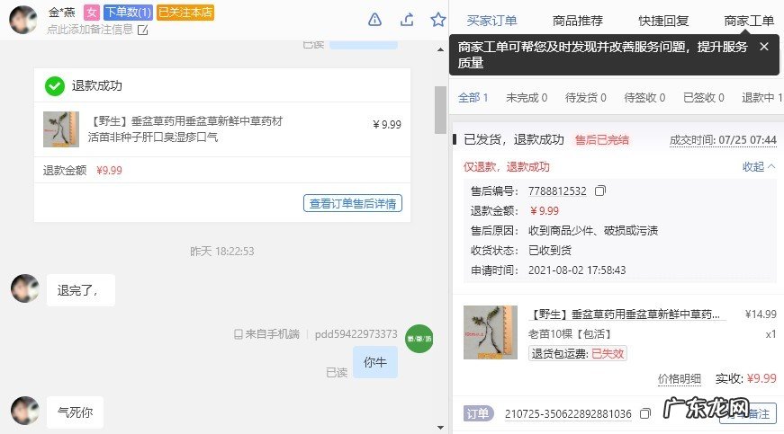 拼多多买家收到货,仅退款不退货怎么办?
