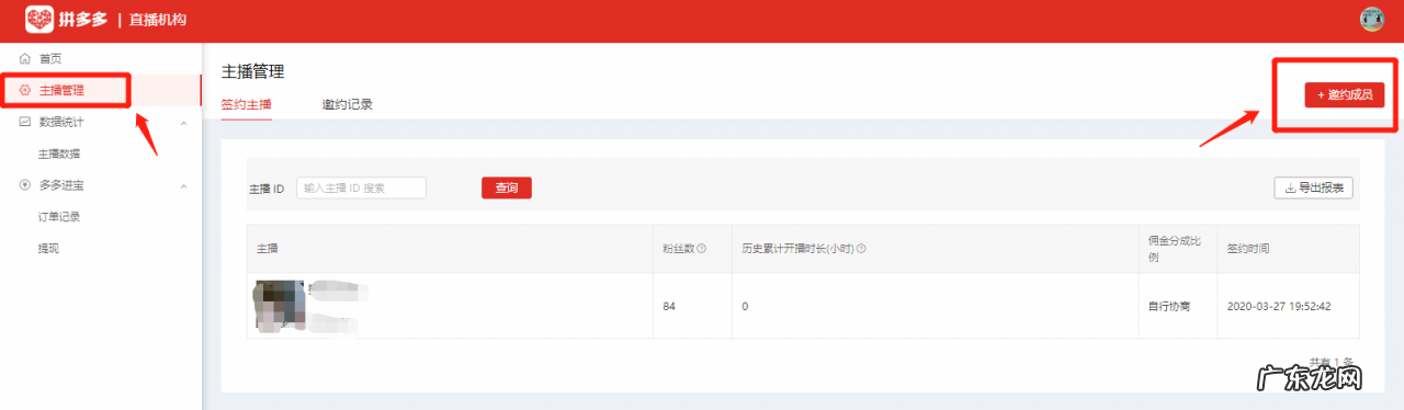拼多多MCN如何绑定主播及赚取佣金