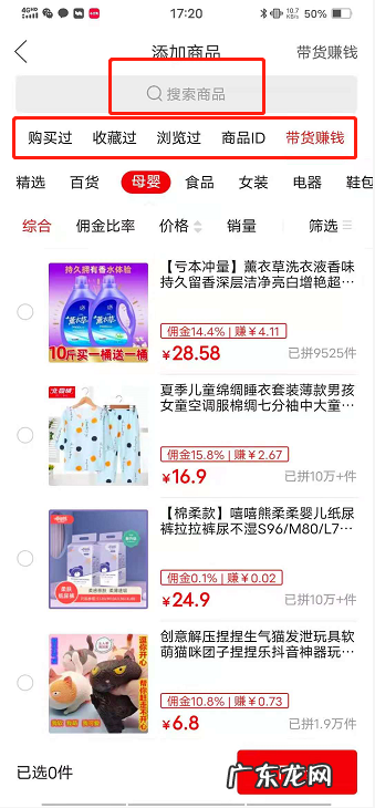 拼多多MCN如何绑定主播及赚取佣金