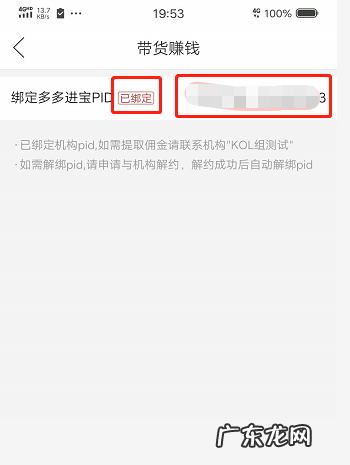 拼多多MCN如何绑定主播及赚取佣金