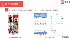 拼多多MCN如何绑定主播及赚取佣金