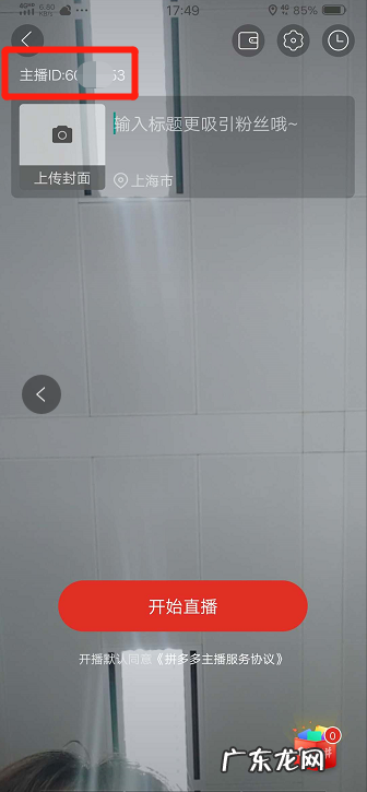 拼多多MCN如何绑定主播及赚取佣金