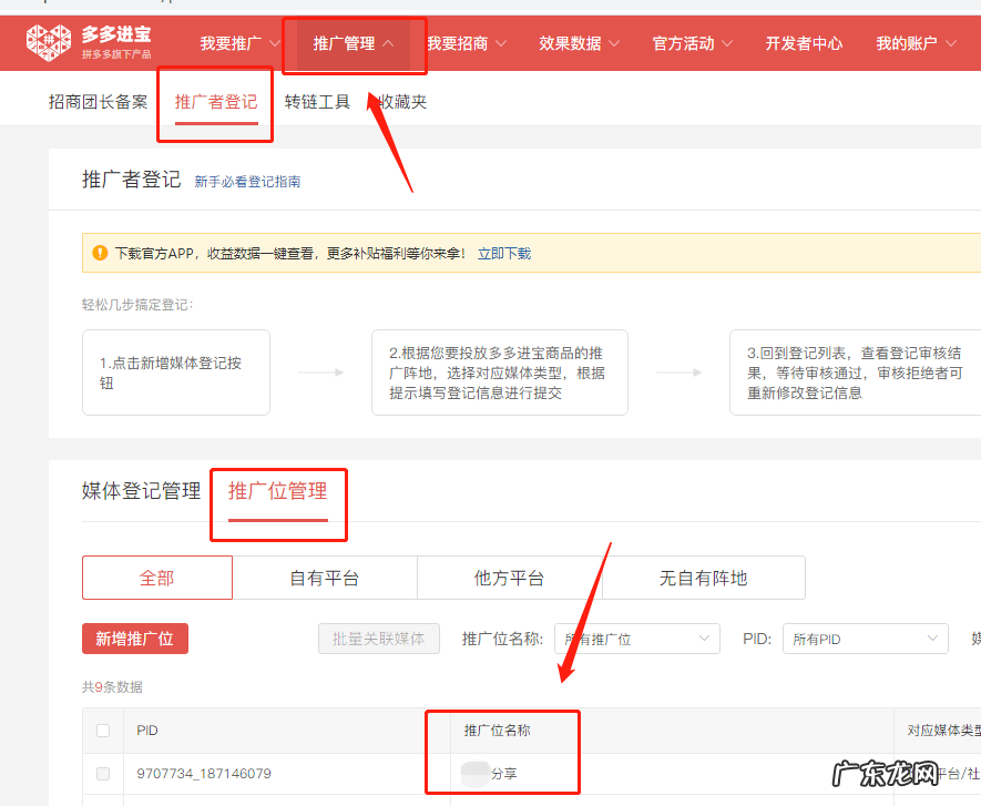 拼多多MCN如何绑定主播及赚取佣金
